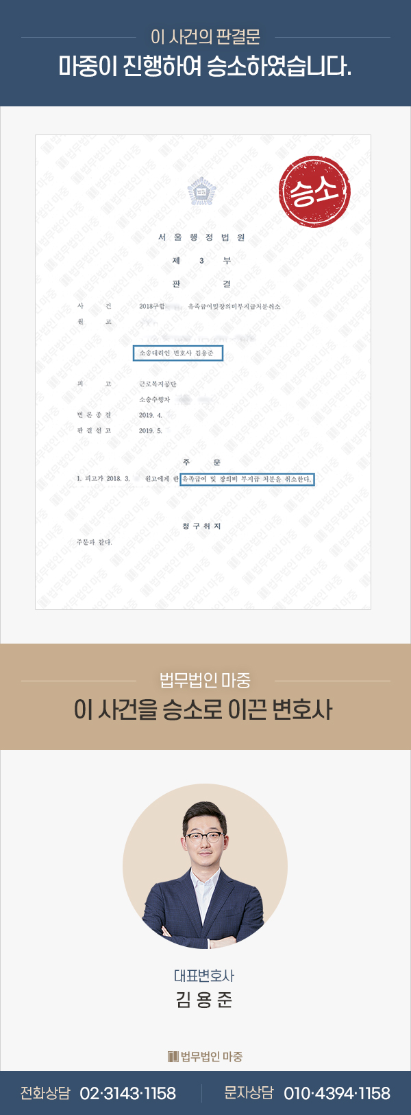 지입차주 교통사고 사망사고/유족급여 부지급 처분 취소 소송 승소 판결문 이미지 1