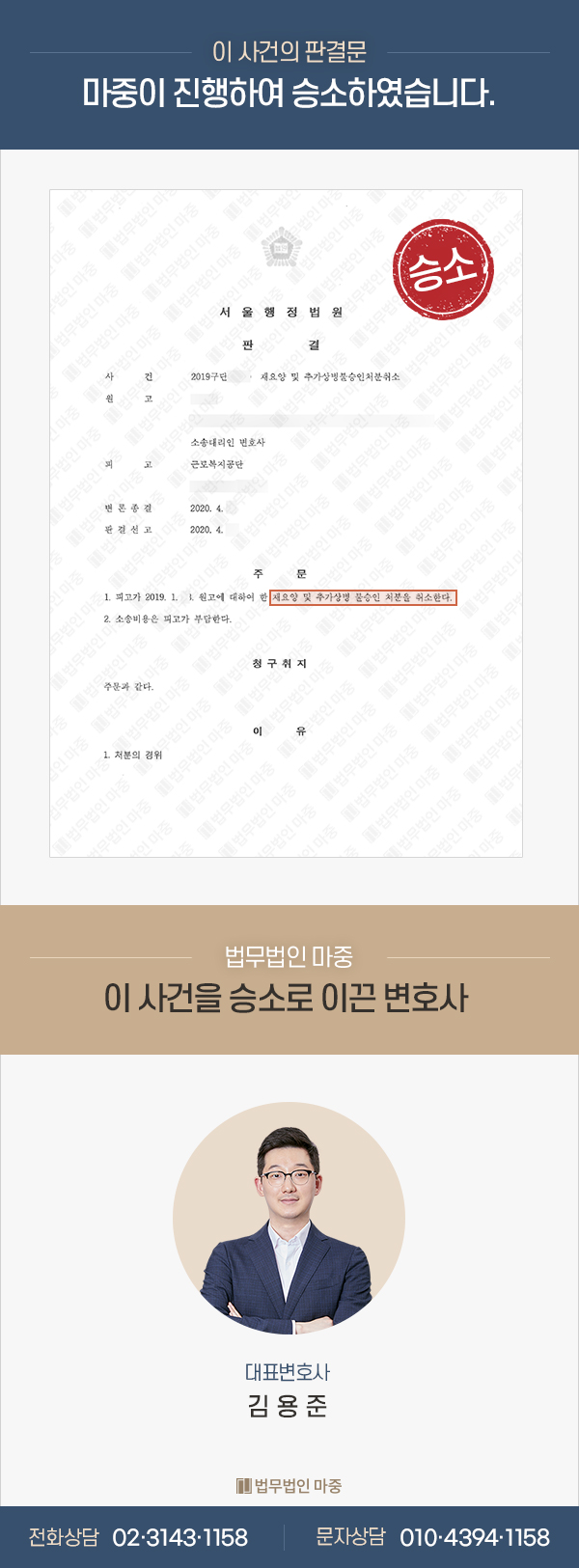 환경단체소속 20대근로자/허리디스크파열/산재 재요양 및 추가상병 불승인 처분취소소송 승소 판결문 이미지 1