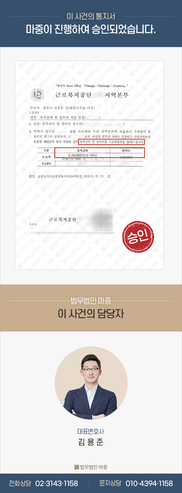 동호회(산악회)활동 중 사망/급성심근경색사망/산재승인/업무상질병 인정