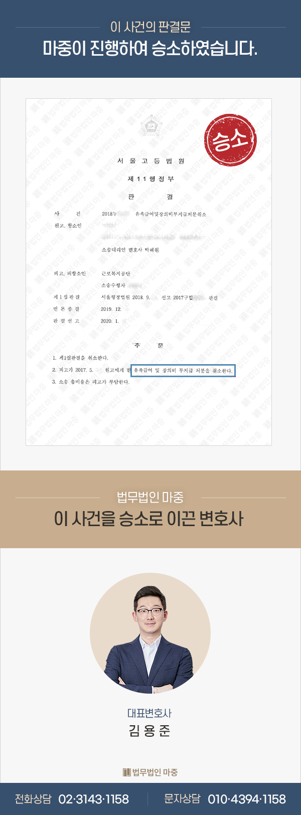 해외출장 중 사망/산재 불승인->재심사기각->1심패소/항소심으로 산재 인정!/유족급여부지급판결취소 판결문 이미지 1