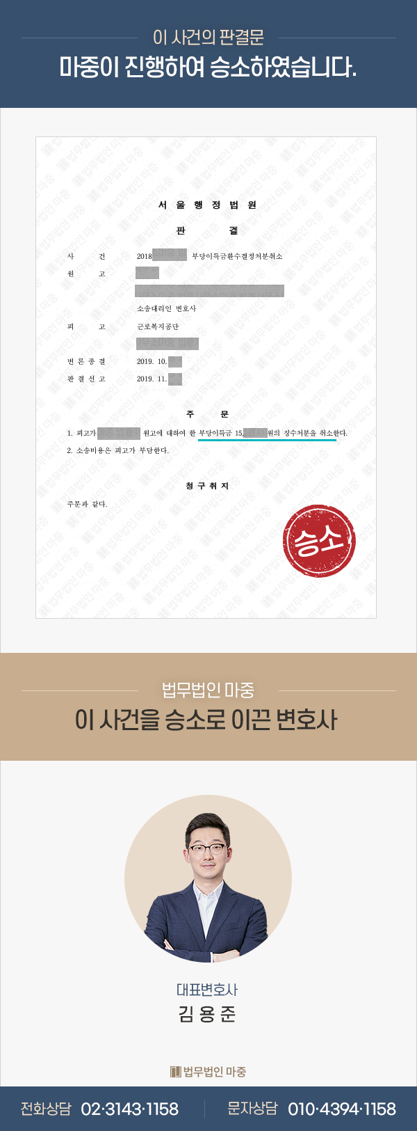 배달 오토바이 사고 / 장해급여 / 부당이득금 환수결정 처분 취소 / 두개골절 판결문 이미지 1