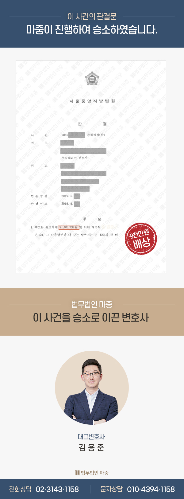 장해등급 및 손해배상 / 장해등급 8급 판정 / 9천 4백만원의 경제적 이익 판결문 이미지 1