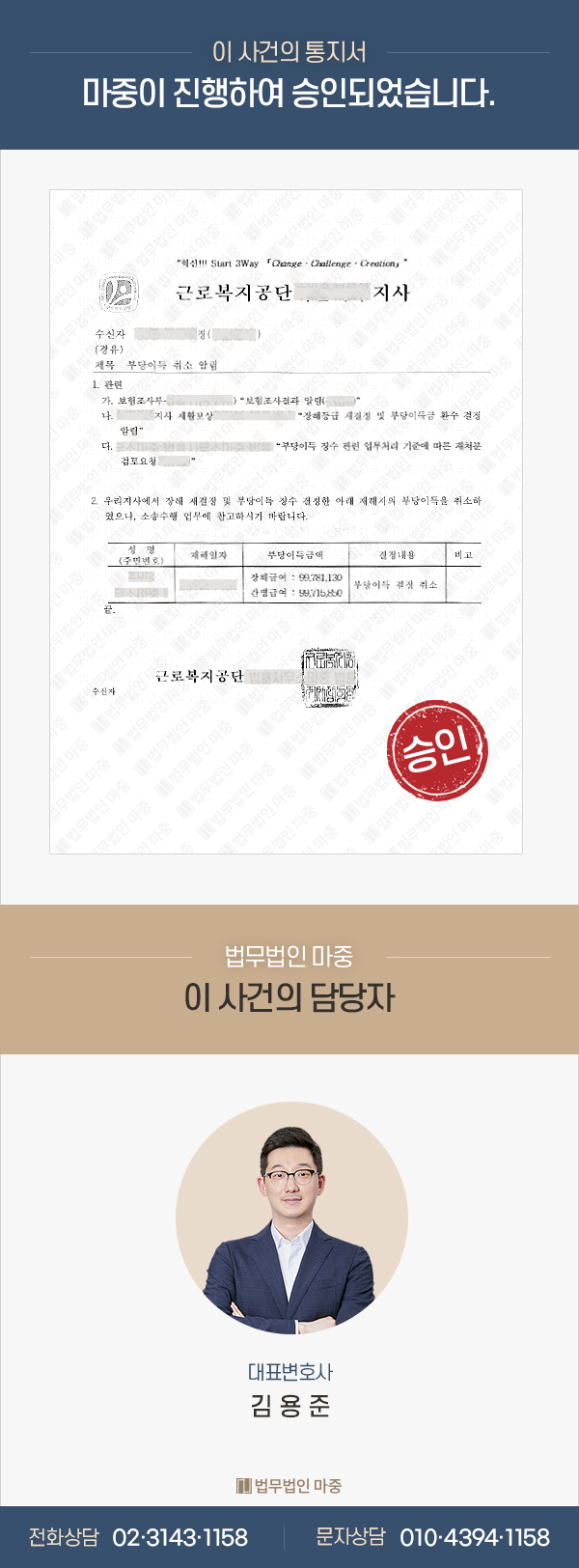 부당이득금 환수 처분취소/ 2억원 경제적 이익 판결문 이미지 1