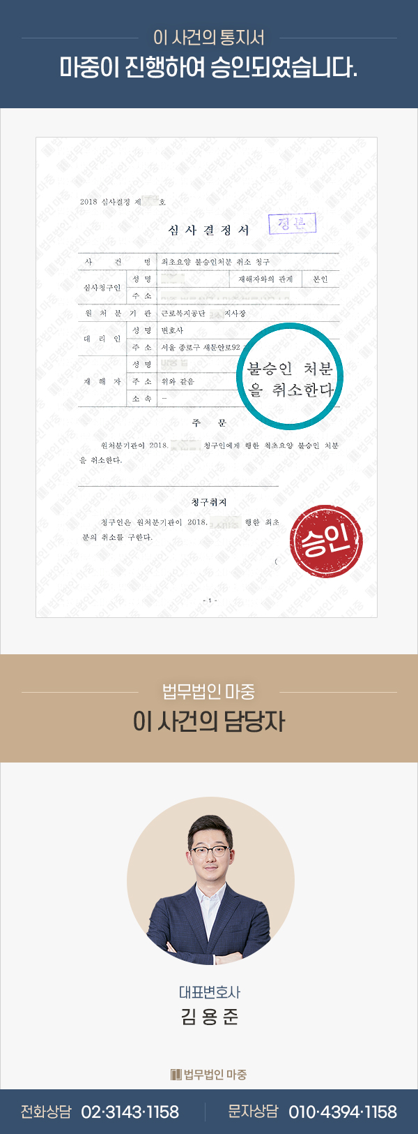 사택에서 일하던 중 엄지손가락 절단사고 / 산재불승인 / 심사청구로 처분취소 / 근로자성 판결문 이미지 1