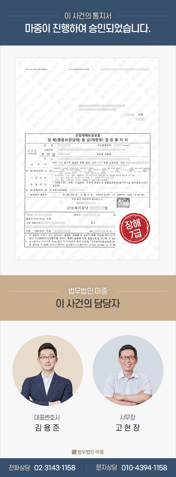 장해등급 / 장해등급 7급 결정 / 약 1억원 경제적 이익 / 대차 사고 발목 장해 판결문 이미지 1