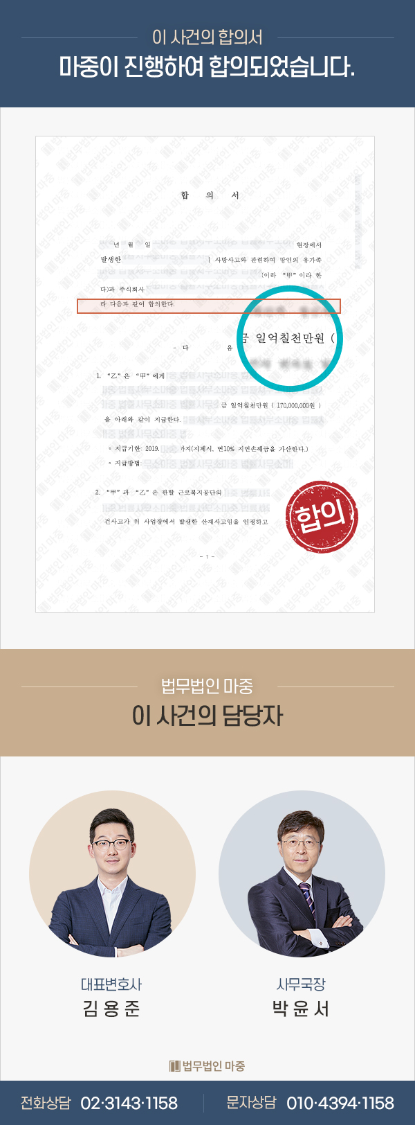 크레인 사망사고 / 민형사 합의 / 합의금 1억 7천만원 판결문 이미지 1