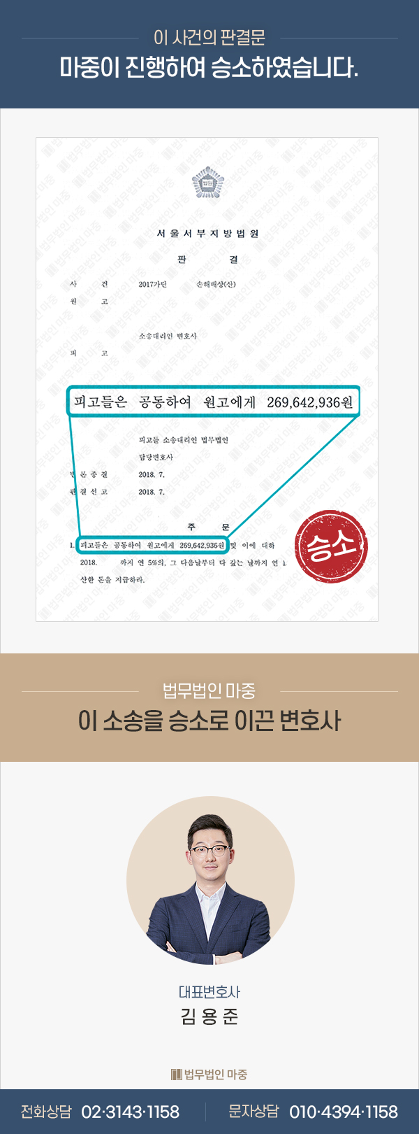 사망사고 / 손해배상 청구소송 / 2억 7천만원 배상 판결 판결문 이미지 1