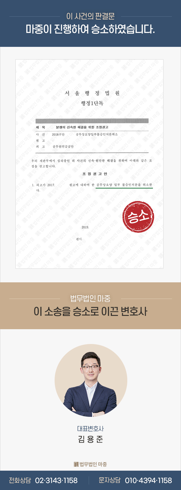 공무상요양 불승인/십자인대파열/퇴행성/정확한 진료기록감정으로 인정 판결문 이미지 1
