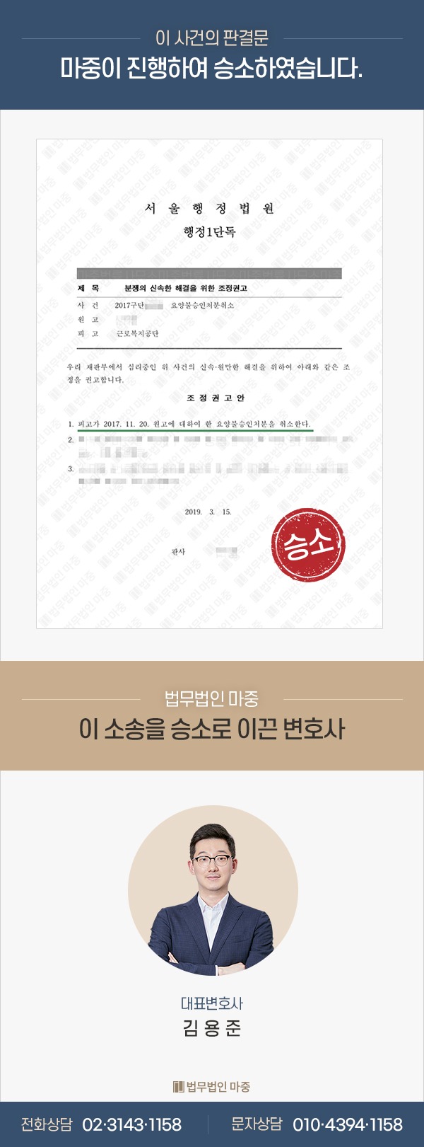 산재 재요양 불승인 / 조정권고 승인처분 / 추간판탈출증 판결문 이미지 1