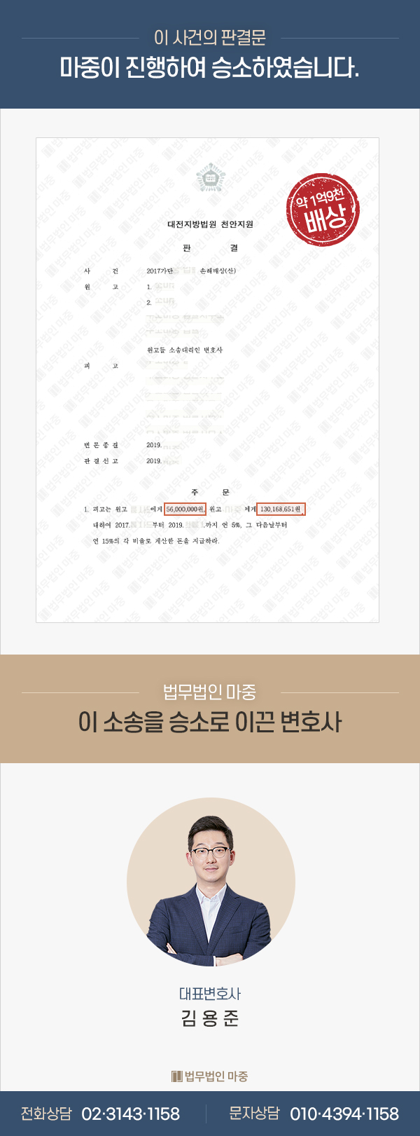 민사소송/1억9천만원 배상 판결/믹서슈트 사망 사고 판결문 이미지 1