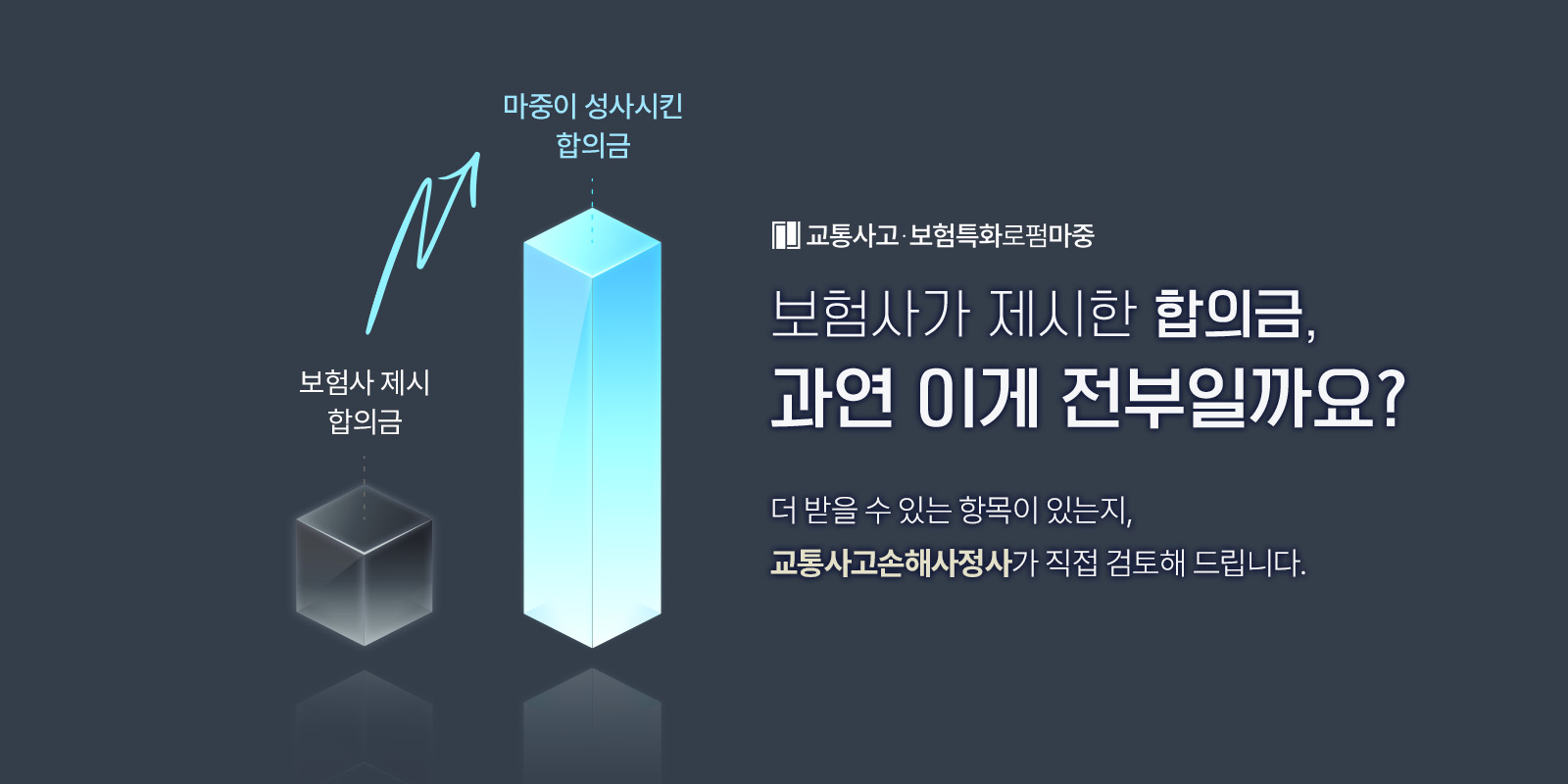 교통사고손해사정사가 성사한 버스 넘어짐 내 사고 피해자 합의 사례
