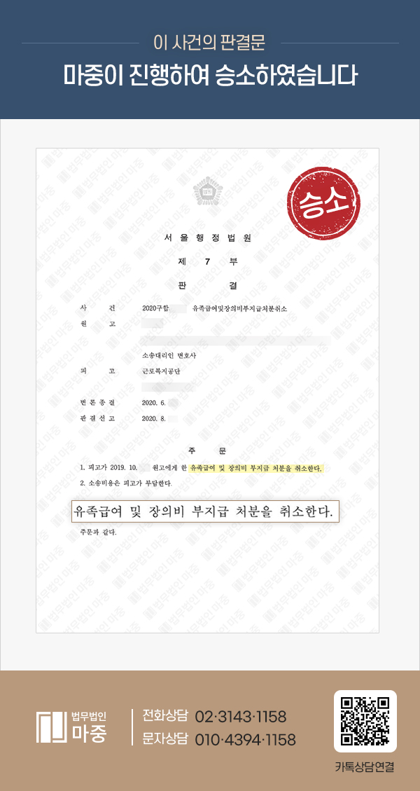 회식 후 퇴근 중 교통사고 사망 / 유족급여 부지급 처분 취소 소송 승소 / 산재인정 판결문 이미지 1