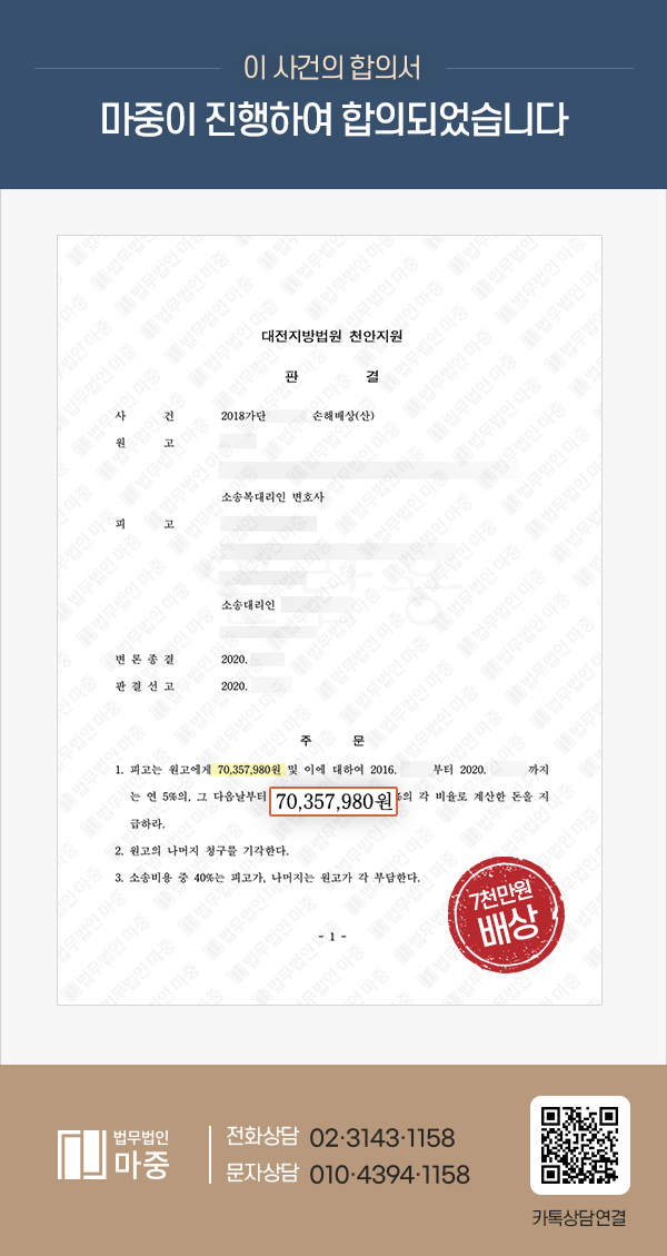 발가락 절단사고로 장해등급 8급 / 산재 손해배상소송 승소로 7천만원 배상판결 판결문 이미지 1
