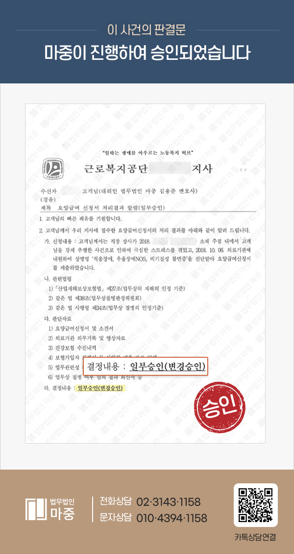 직장 내 강제추행으로 인한 적응장애, 우울장애 산재승인 판결문 이미지 1