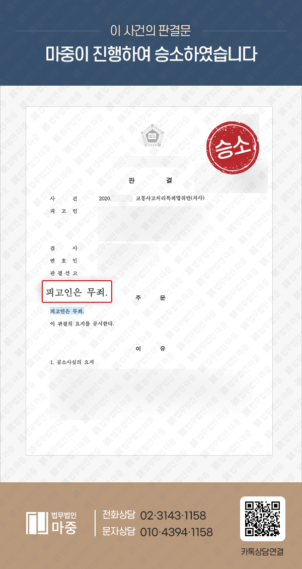 무단횡단 보행자와 충돌, 피해자 사망 / 가해자 형사변호 교통사고특례법위반 무죄 판결 성공 판결문 이미지 1