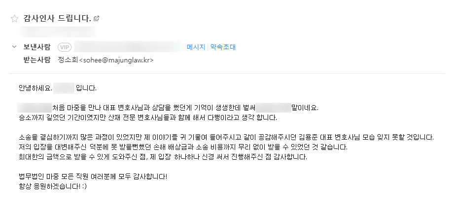 손가락 절단사고 산재 손해배상 의뢰인 후기