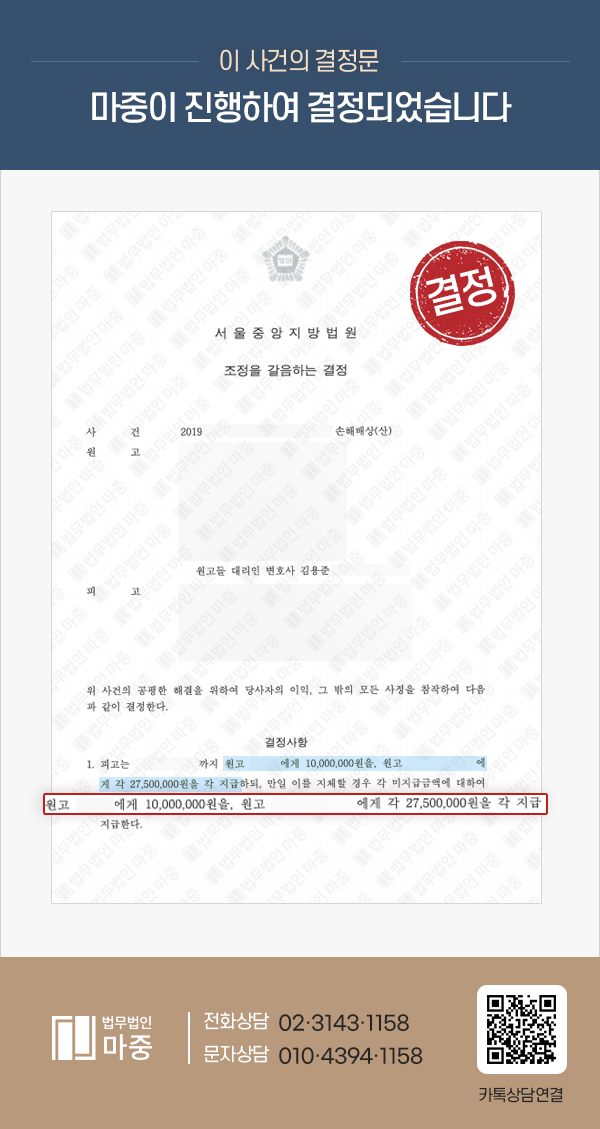 업무 스트레스로 자살 사망 / 승소에 준하는 조정권고 6500만 원 판결
