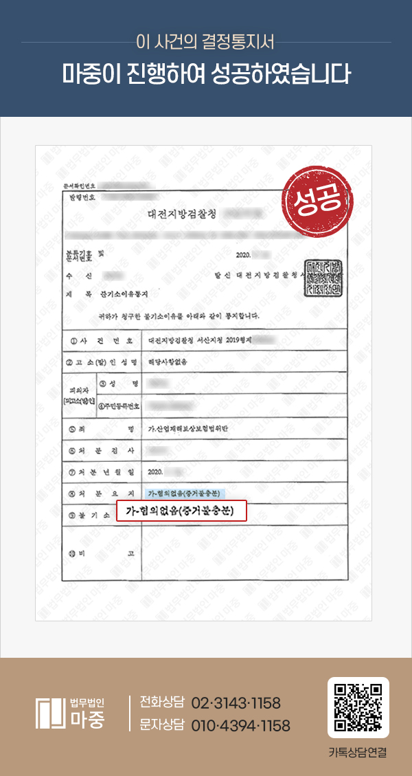 유족급여 수령 중 타인과 사실혼으로 부당이득 징수결정 / 불기소 처분으로 형사변호 성공 판결문 이미지 1
