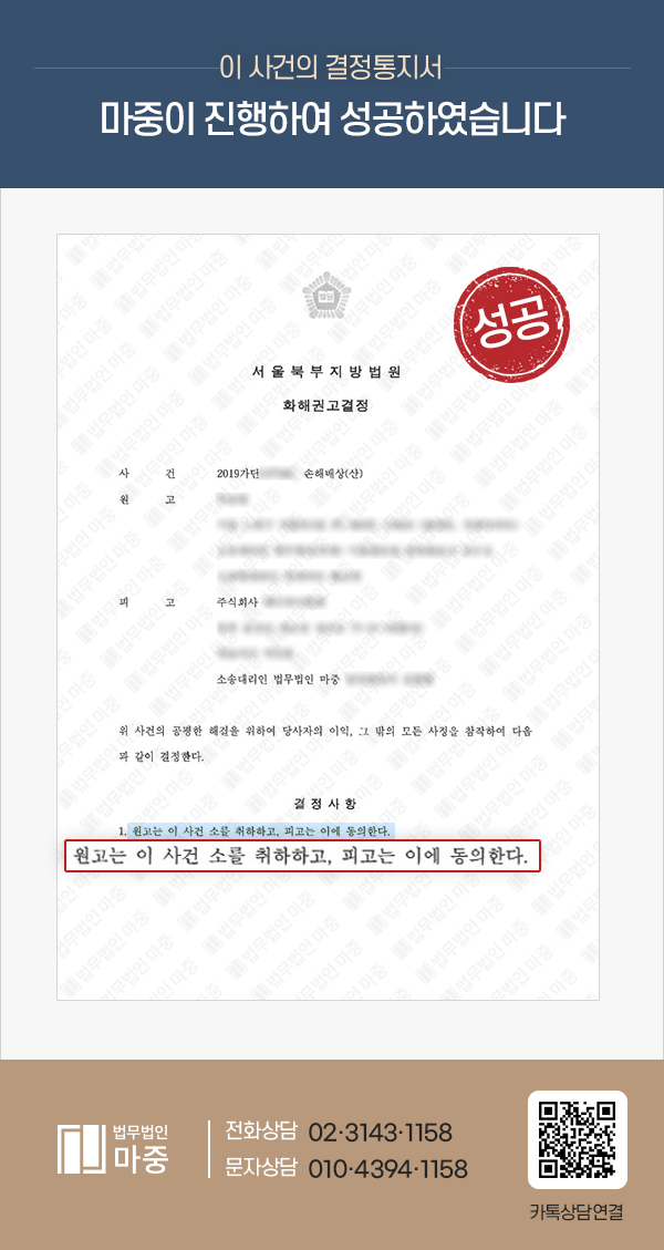 재해자 과실의 팔 끼임 사고 / 화해권고결정으로 손해배상 책임 무효 판결문 이미지 1