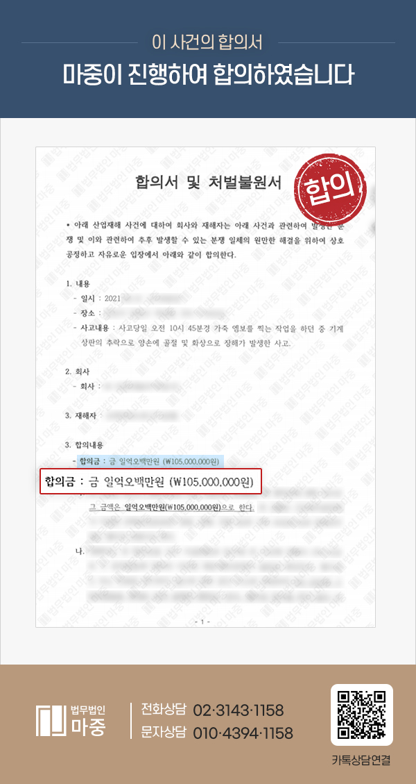 프레스기 상판에 끼이면서 손목 절단 / 민형사합의 1억 500만 원 판결문 이미지 1