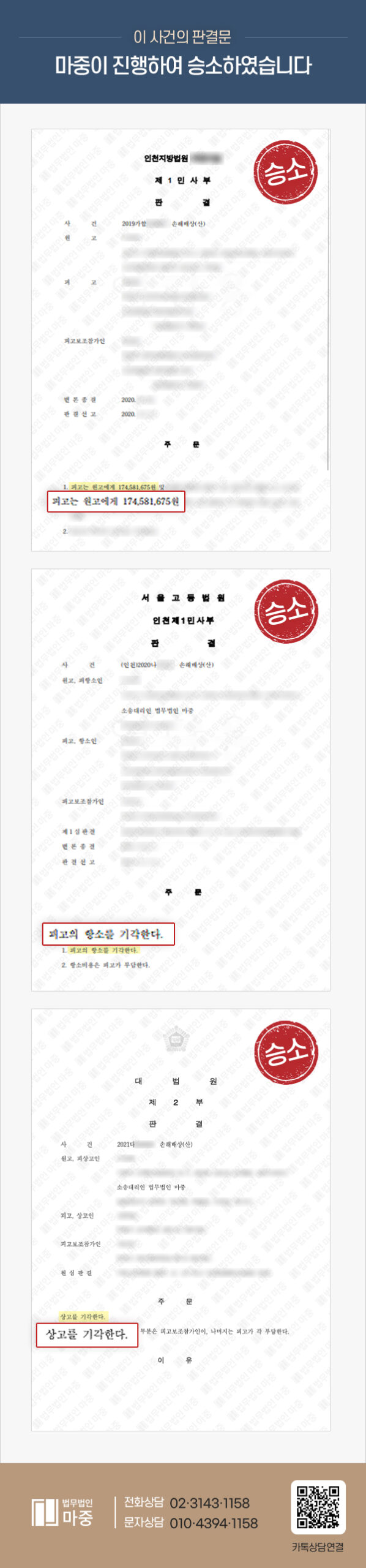 자재 이동 중 추락으로 상완골 골절 / 3심까지 모두 승소하며 손해배상 1억 7천만 원