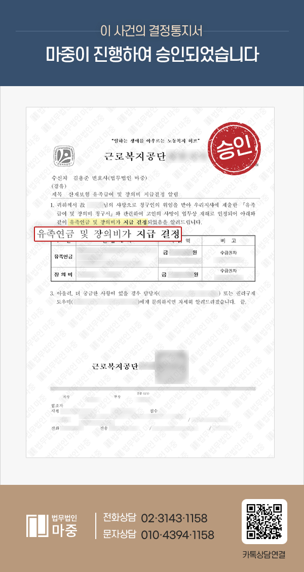 12중과실 중앙선 침범 교통사고 / 최초 신청 단계에서 산재유족급여 승인