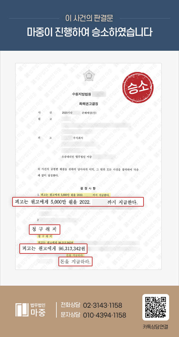 청소 중 기계에 우의가 말리면서 가슴·복부 압박 / 9천→5천 손해배상금 감액 성공