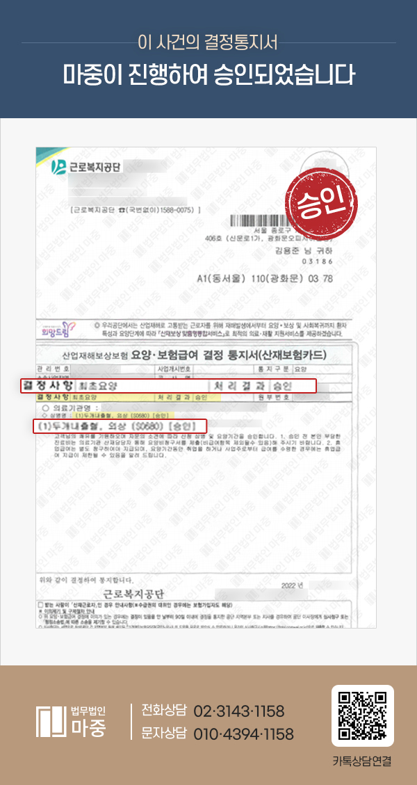 휴무일에 회식 후 귀가 중 넘어지면서 뇌출혈 / 업무연관성 입증으로 산재 승인