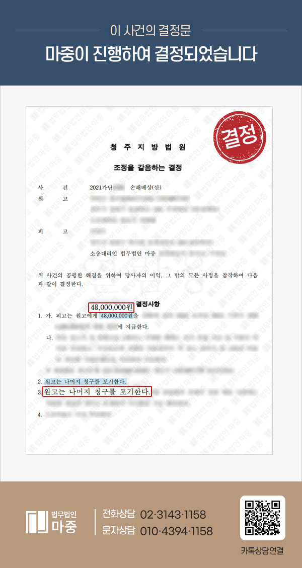 근로자 기계에 다리가 압착되어 절단 / 손해배상금 1억 8백 → 4800 감액 성공