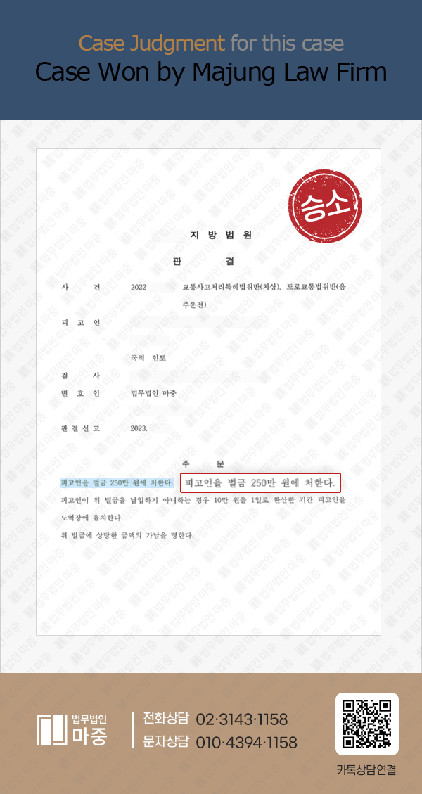 Criminal Defense for a Foreign National Fined 8 Million KRW for Drunk Driving / Fine Reduction 판결문 이미지 1