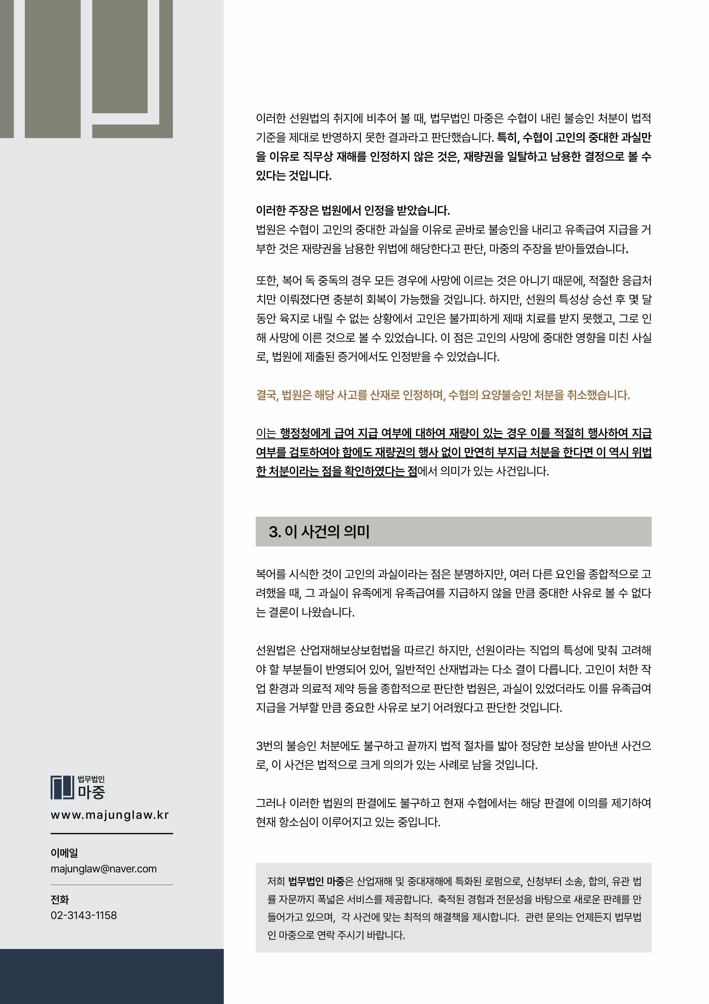 어선원 복어독 사망사건 어선원재해 인정 쟁점