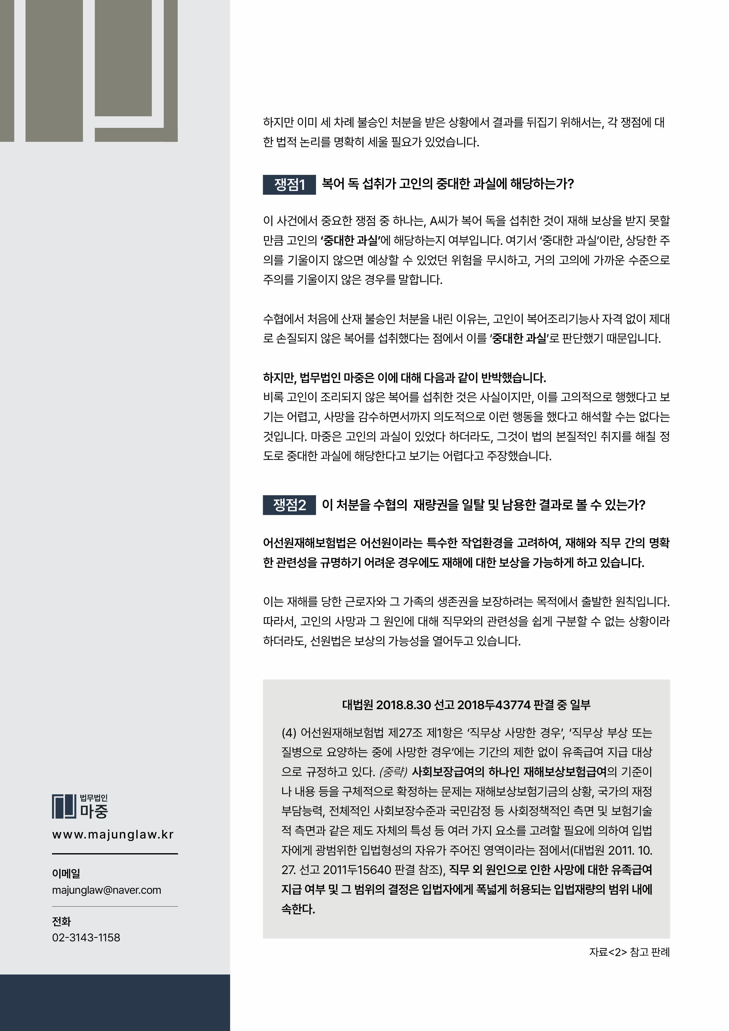 어선원 복어독 사망사건 어선원재해 요양불승인처분 취소