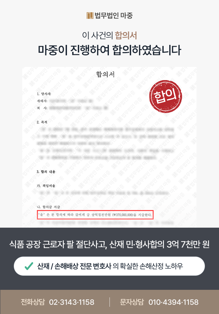 식품 공장 기계 끼임 절단사고 / 재해자 안전 수칙 위반에도 민형사합의금 3억 7천만 원 지급 판결문 이미지 1