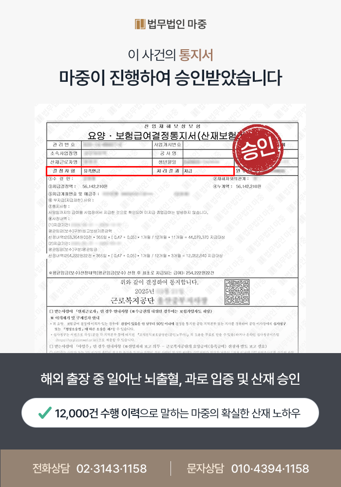 해외 출장 중 발병한 뇌출혈 / 축소된 근로시간 기록에도 과로 입증하여 산재 승인 판결문 이미지 1