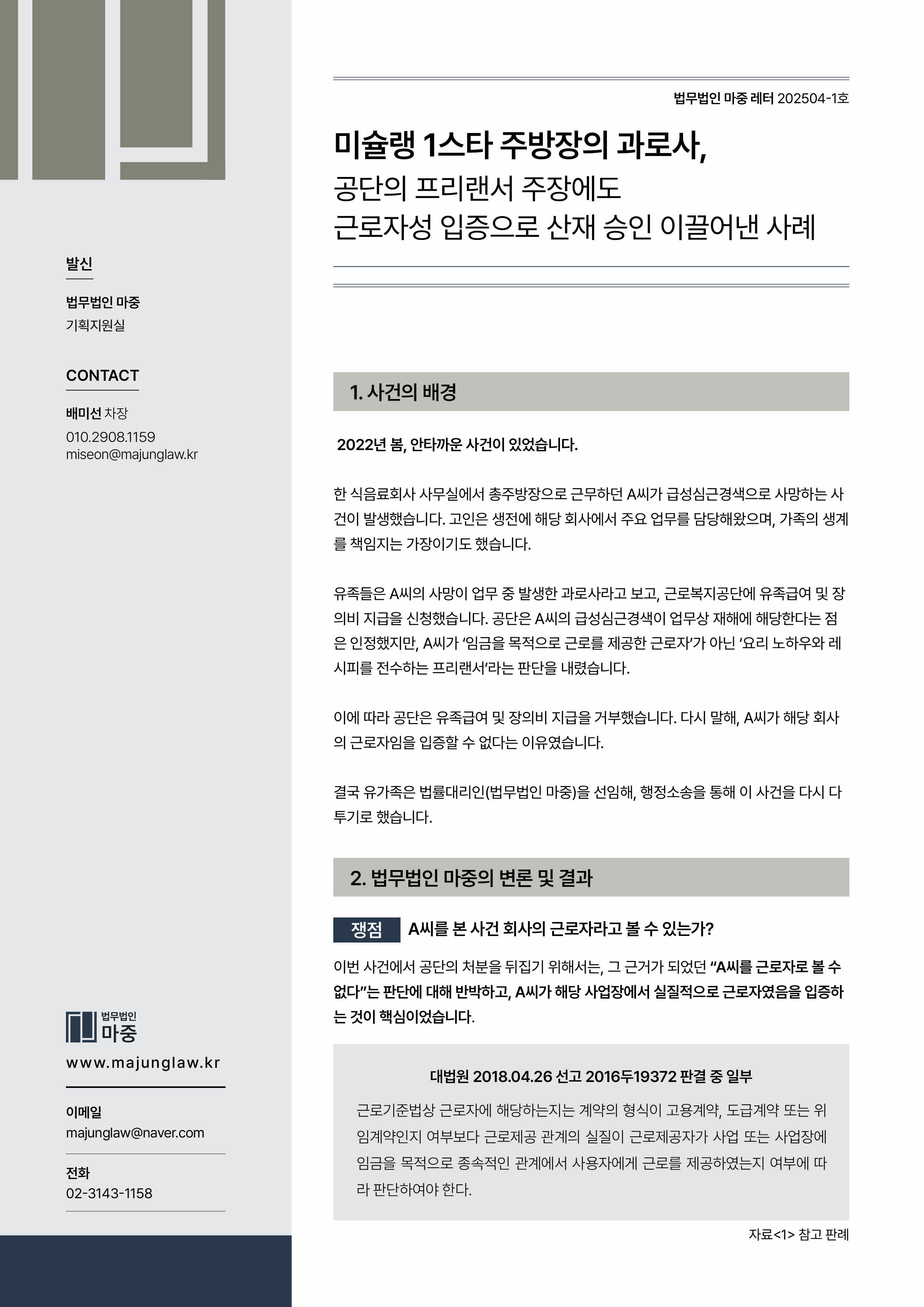 마중레터 2025-1
