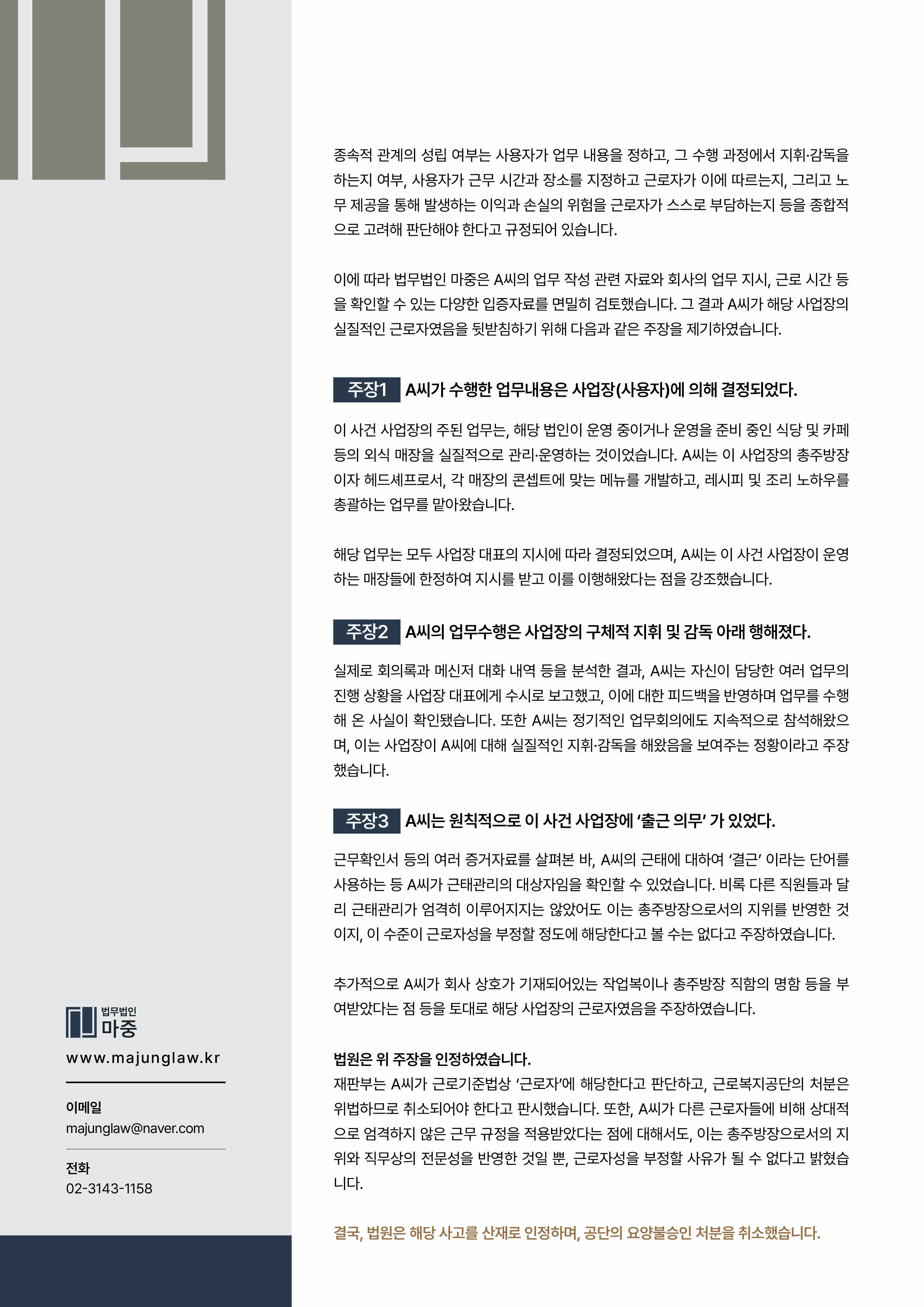 미슐랭 1스타 주방장의 과로사