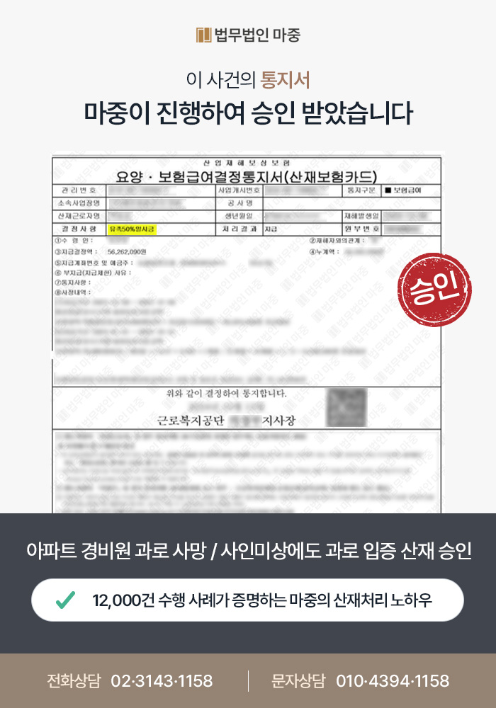 아파트 경비원 과로 사망 / 사인미상에도 과로 입증하여 산재 승인