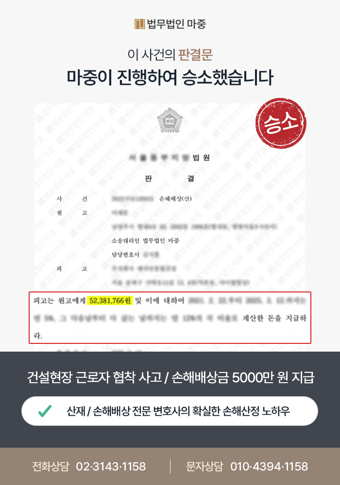 건설현장 근로자 협착 사고 분쇄 골절 / 원청의 책임 회피에도 손해배상금 5천만 원 지급 성공 판결문 이미지 1