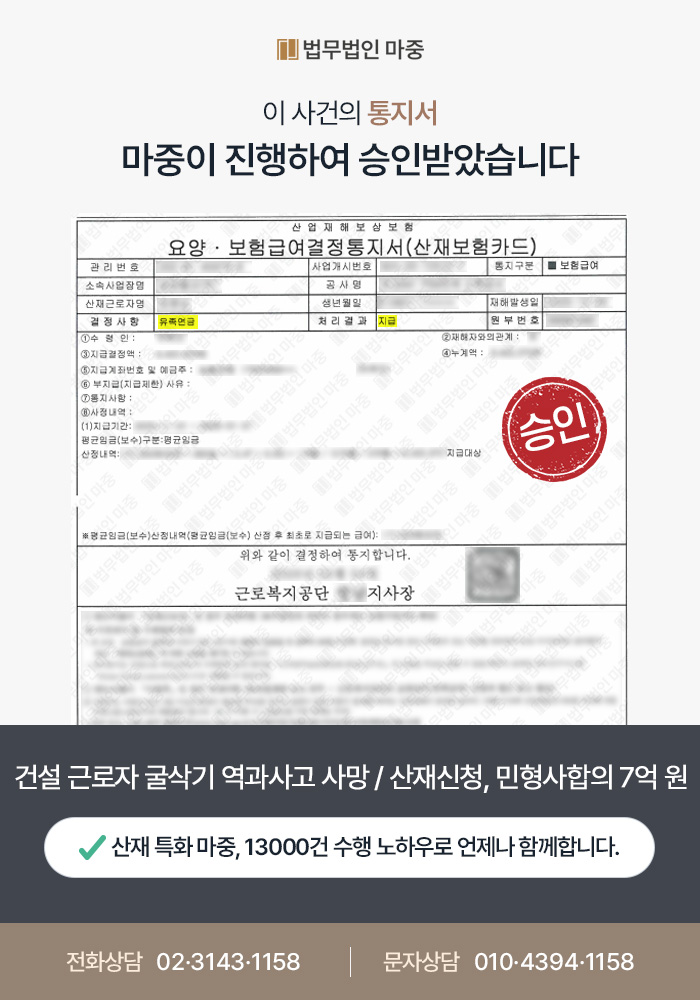 건설 근로자 굴삭기 역과사고 사망 / 산재신청, 민형사합의 성공 약 7억 원 보상 확보 판결문 이미지 1