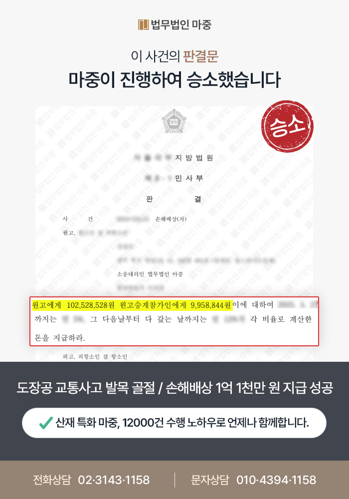 도장공 교통사고 좌측 발목 골절 / 사업주 방해에도 손해배상 소송 승소 판결문 이미지 1