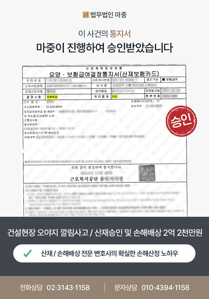 건설현장 오야지 깔림사고 사망 / 사업자 등록에도 산재 승인 및 손해배상 2억 2천만 원 판결문 이미지 1