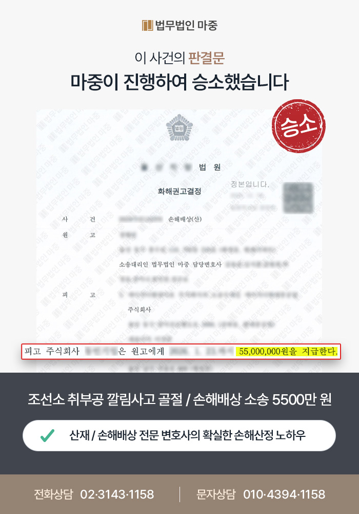 김해산재변호사|조선소 취부공 깔림사고 골절 / 원청 하청 책임 다툼 속 손해배상 소송 5500만 원