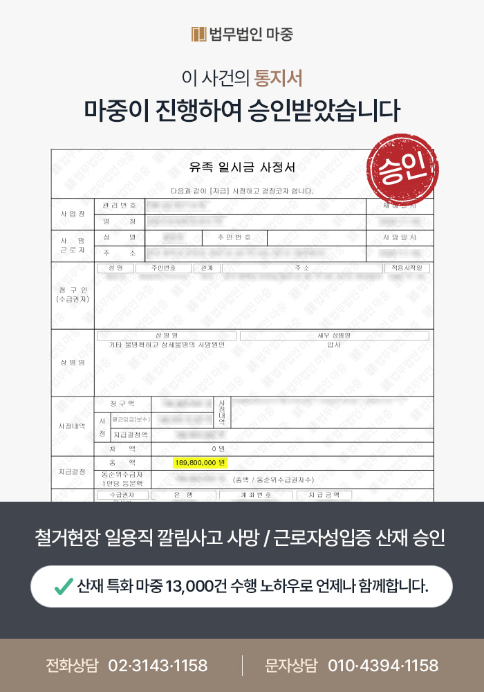 안산산재변호사｜철거현장 일용직 깔림사고 사망 / 근로자성 입증하여 산재 승인