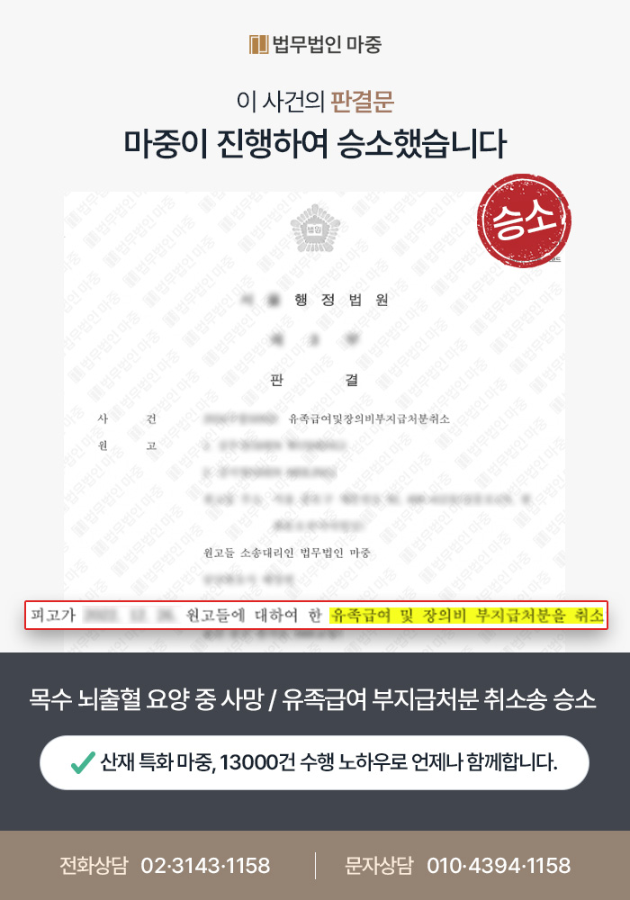 화성산재변호사|목공 작업자 뇌출혈 요양 중 사망 / 인과관계 입증 유족급여 부지급 처분 취소 소송 승소 판결문 이미지 1