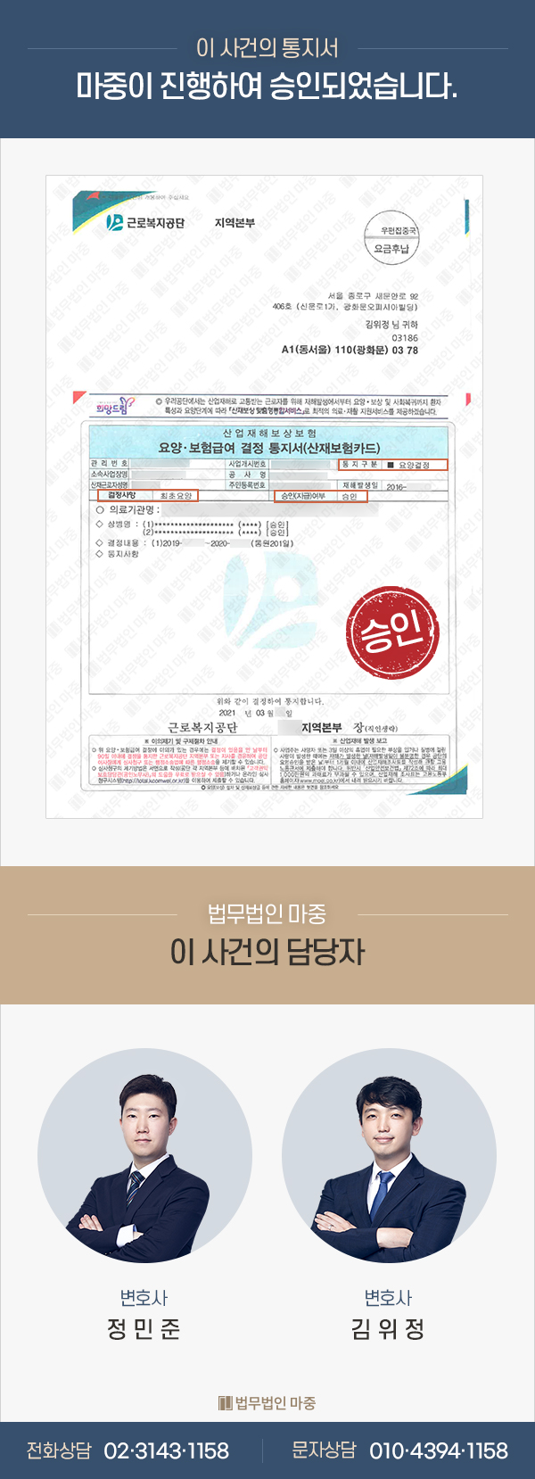 보험사 직원 직장내 괴롭힘으로 인한 정신질환 / 산재 승인 판결문 이미지 1