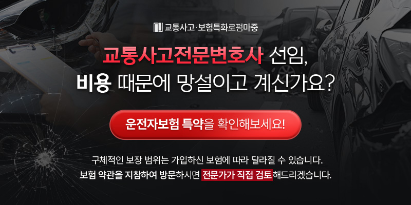우회전 신호위반 교통사고, 일시정지위반, 교통사고전문변호사