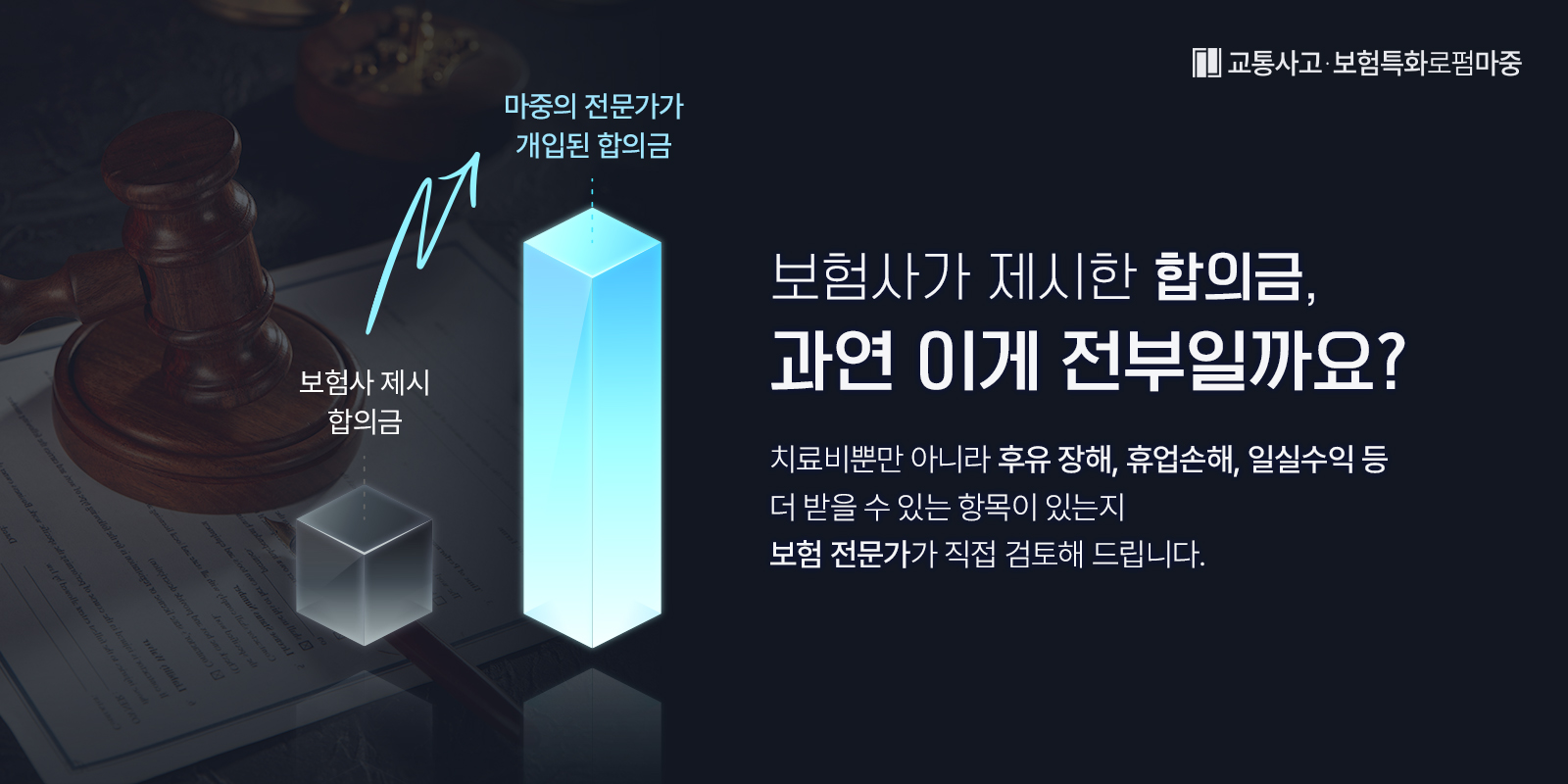 교통사고 중상해 형사처벌, 교통사고 중상해