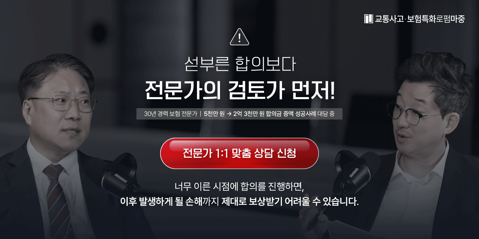 교통사고 중상해 형사처벌 기준, 교통사고 중상해