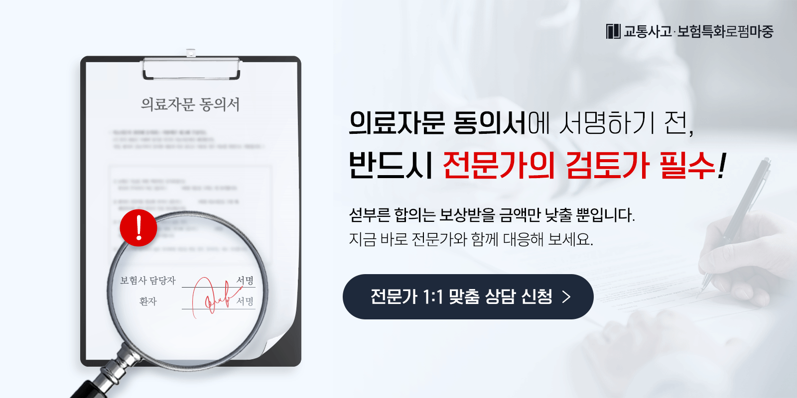 교통사고 피해자 합의 전 전문가의 검토가 필요한 이유 안내