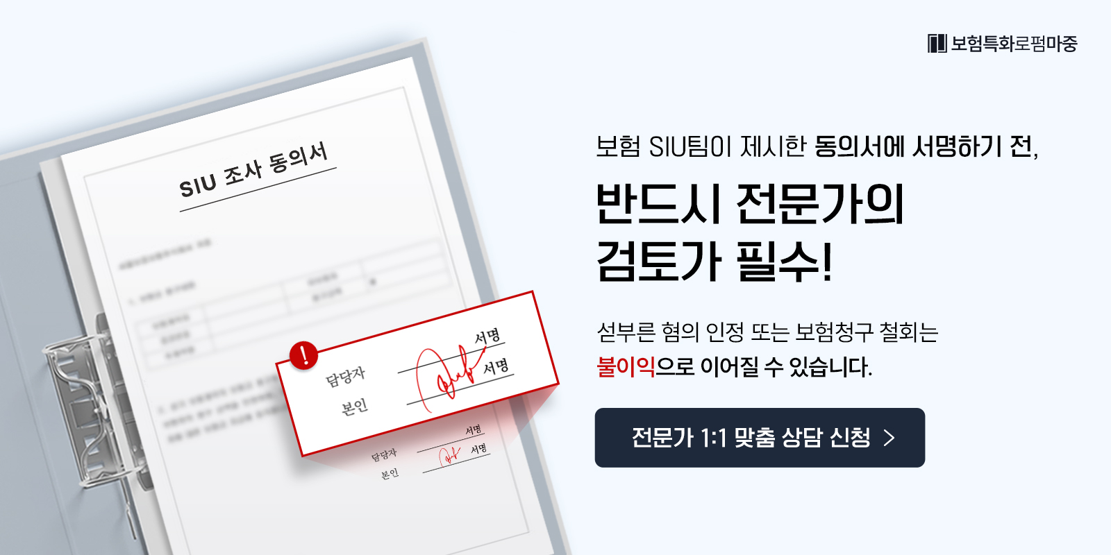 보험사기전문변호사가 전하는 보험사기 혐의 연루 시 대응 방법
